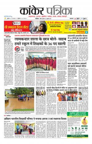 Kanker Patrika