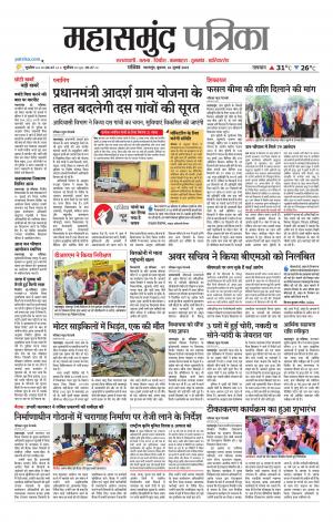 Mahasamund Patrika