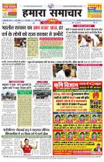 hamara samachar 