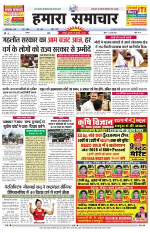 hamara samachar 