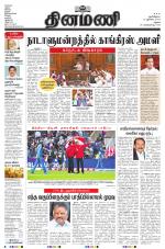 Dinamani - Virudhunagar