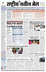 RASTRIYA NAVEEN MAIL RANCHI EDITION