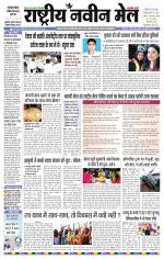 RASTRIYA NAVEEN MAIL DALTONGANJ EDITION