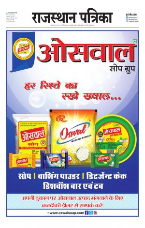 rajasthan patrika jalore