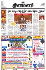 Dinamani - Thanjavur