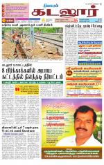 cuddalore supplement