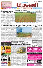 Theni-Madurai Supplement