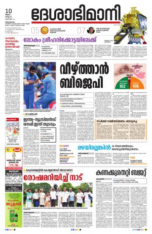 thiruvananthapuram, 10th July 2019