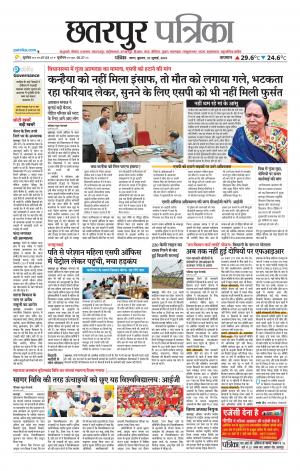 Chhatarpur Patrika