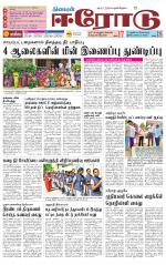 Erode-Coimbatore Supplement