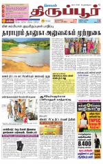 Tirupur-Coimbatore Supplement