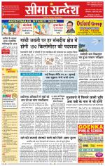 Ganganagar Seema Sandesh 