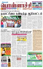 Pollachi-Coimbatore Supplement