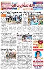 Tuticorin-Tirunelveli Supplement