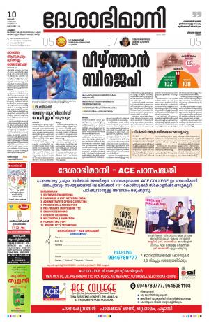 Palakkad, 10th July 2019