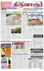 Thiruvarur-Trichy Supplement