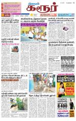 Karur-Trichy Supplement