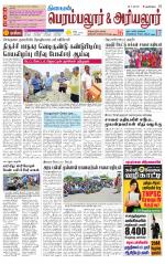 Perambalur-Trichy Supplement