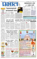 पुणे जिल्हा आवृत्ती