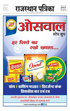 Bikaner Rajasthan Patrika Daak