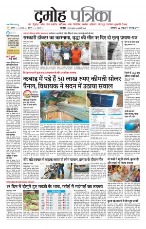 Damoh Patrika