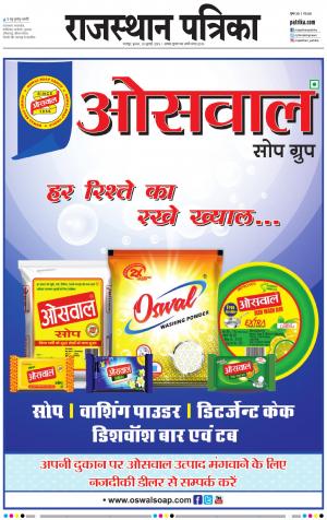 Bharatpur dak Rajasthan Patrika