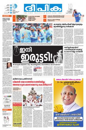 deepika 10 july 2019