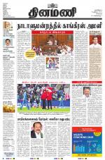 Dinamani - Tiruvallur