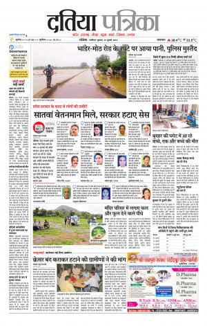 Datia Patrika