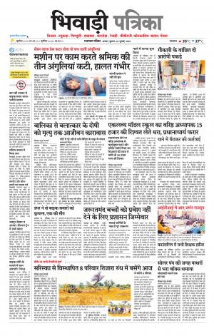 Bhiwadi Rajasthan Patrika