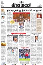 Dinamani - Puducherry