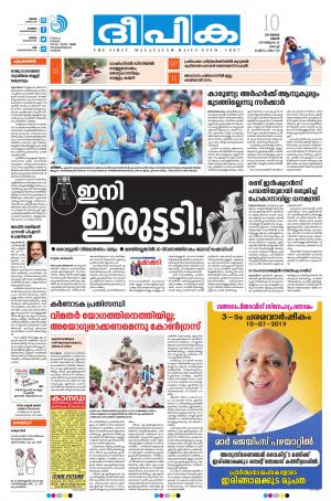 deepika 10 july 2019