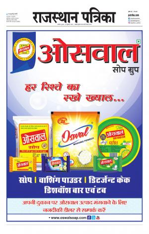 Alwar Dak Rajasthan Patrika