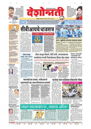 10th Jul Nagpur Main 