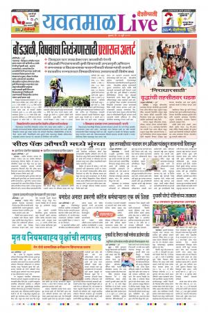 10th Jul Yevatmal Live 