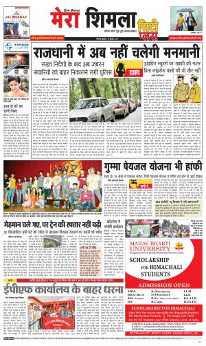 Mera Shimla (city Plus)