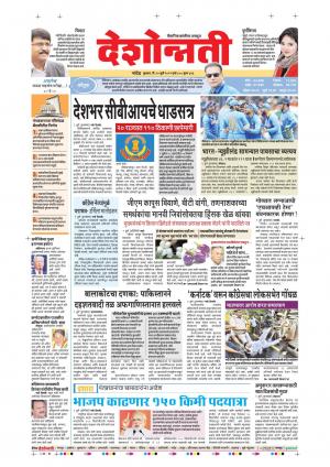 10th Jul Nanded Main 