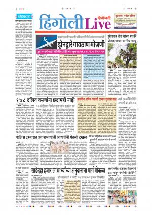 10th Jul Hingoli Live