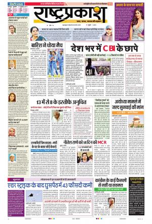 10th Jul Rashtraprakash