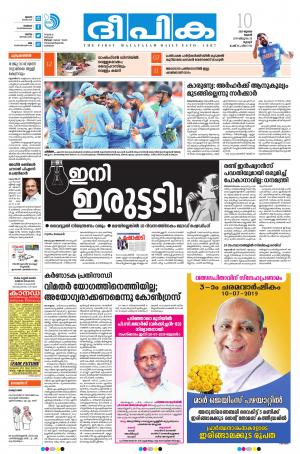 deepika 10 july 2019