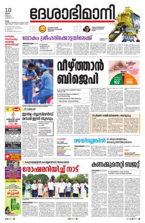 Ernakulam, July 10th 2019