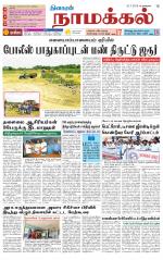 Namakkal-Salem Supplement
