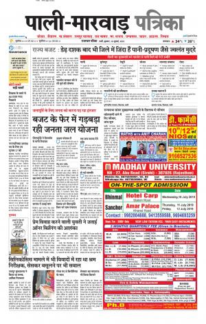 rajasthan patrika Pali Rural