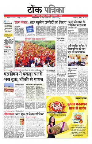Rajasthan Patrika Tonk