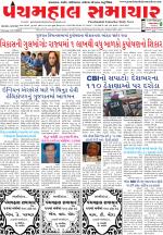 Panchmahal Samachar