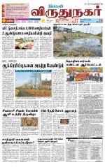 Virudhunagar-Madurai Supplement