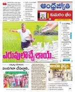 Kumuram Bheem District