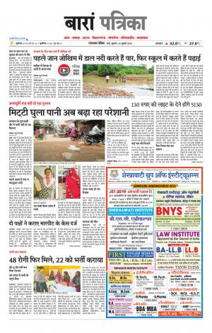 Baran Raj. Patrika Epaper