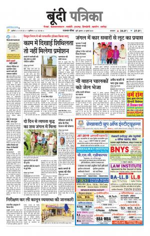 Bundi Raj. Patrika Epaper
