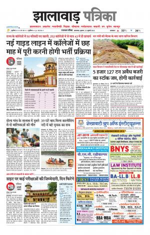 Jhalawar Patrika Epaper
